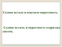 Презентация по русскому языку