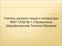 Презентация к уроку с применением инновационных педагогических технологий по теме Средства художественной выразительности