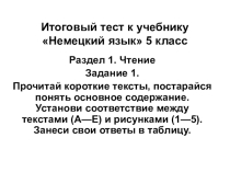 Презентация по немецкому языку к итоговому тесту в 5 классе.