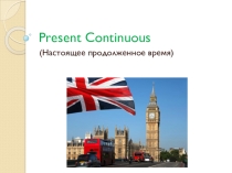 Present Continuous