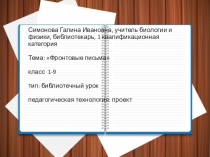 Библиотечный урок Фронтовые письма - письма треугольники