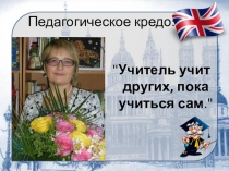 Обобщение опыта по теме Использование информационно-коммуникационных технологий на уроках английского языка