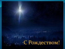 Презентация по немецкому языку Немецкое Рождество