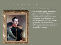 Верно было мне назначение высокое...