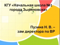 Доклад на научно практической конференции Семья и школа. Пути взаимодействия