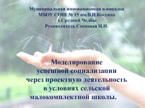 Презентация по географии на тему Школьное географическое общество