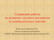 Презентация для МО Содержание работы по РСВ