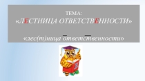 Презентация по правовому воспитанию