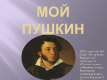 Презентация по курсу внеурочной деятельности Путешествие по любимому городу в начальной школе