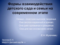 Презентация Работа с родителями