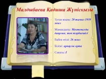 Презентация  Біз бақытты баламыз О класс
