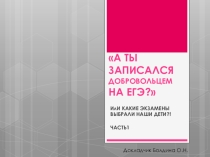 Педагогический Совет Подготовка к ЕГЭ