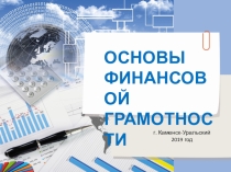 Основные понятия кредитования. Виды кредитов. (10 класс, финансовая грамотность)