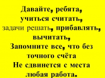 Презентация по математике на тему Сложение и вычитание вида: 45 + 23, 68 - 23 (2 класс)