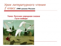 Презентация по литературному чтению