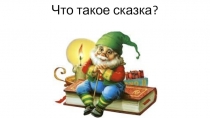 Презентация к уроку чтения в 3 классе ПНШ Индийская сказка Хитрый шакал