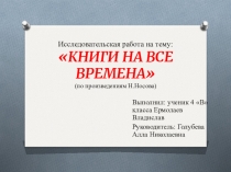 Презентация к проекту Любимые книги Влада