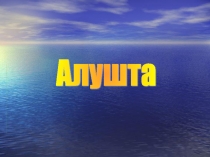 Презентация города Крыма Культура добрососедства