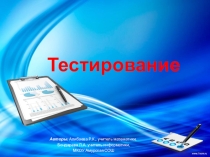 Презентация по математике Тест по теме Экономические задачи