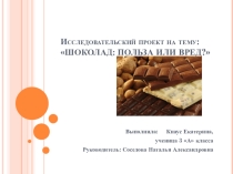 Презентация  шоколад . вред или польза