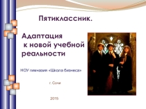 Родительское собрание по адаптации пятиклассников к обучению в основной школе