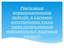 Презентация к мастер-классу для учителей по английскому языку