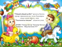 Презентация .Придумано мною авторская дидактическая игра по УМК.Волшебный сундучок