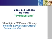 Презентация урока в 4 классе по теме Profession