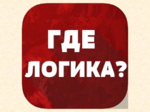 Интеллектуальная игра для учащихся 2-4 классов