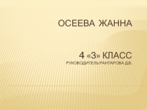 Работа ученика под руководством Рантаровой. Возродим культ деревьев