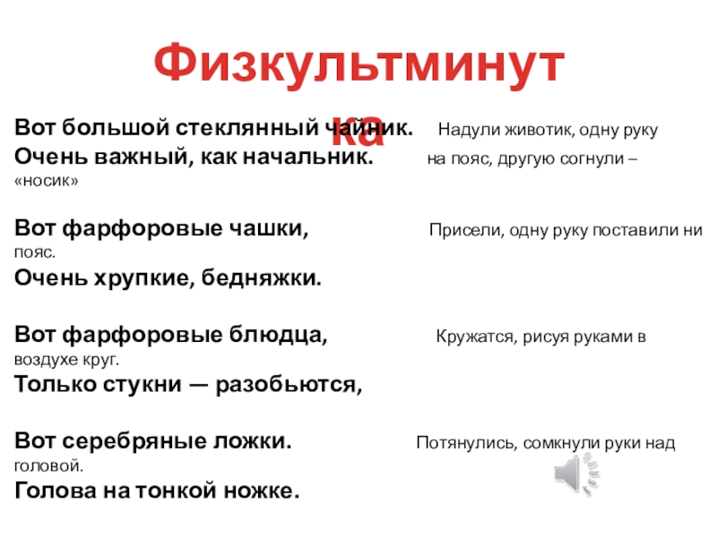 Презентация к НОД в средней группе День рождения у зайки (нетрадиционная техника рисования) ФизкультминуткаВот большой стеклянный чайник. Надули животик, одну рукуОчень важный, как ФизкультминуткаВот большой стеклянный чайник. Надули животик, одну рукуОчень важный, как начальник.