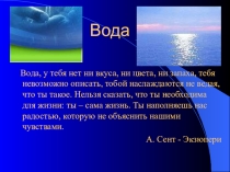 Вода (9 класс)
