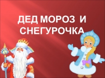 Презентация к внеклассному мероприятию