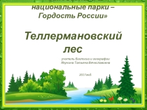 Презентация по географии (краеведение)