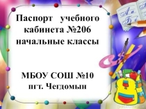 Презентация о классном кабинете на конкурс