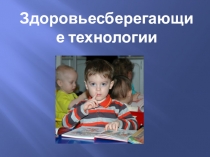 Здоровый образ жизни