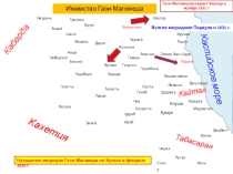 Карта имамата Имама Шамиля