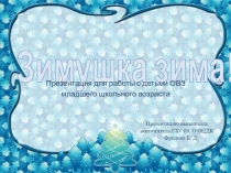 Зимушка-зима!