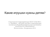 Какие игрушки нужны детям старшего дошкольного возраста