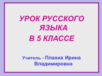 Имя прилагательное как часть речи