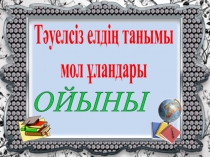Презентация по математике внеклассное мероприятие