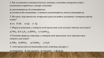 Презентация по химии на тему Аммиак иего свойства (9класс)