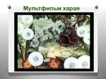 Презентация к уроку бурятского языка по теме Времена года