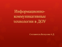 Создание развивающих игр с помощью программы Microsoft Рower Рoint
