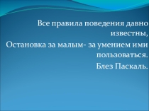 Презентация к открытому уроку по русскому языку в 8 классе на тему Обособление обстоятельств, выраженных деепричастным оборотом и одиночным деепричастием