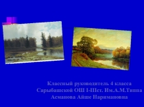 Презентация по внеурочной деятельности Почему нужно беречь природу? (4 класс)