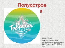 республика Крым