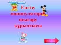 Дополнительное оборудование компьютера (7 класс)