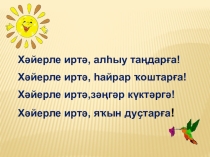 Мәжит Ғафури Һарыҡты кем ашаған? темаһына презентация
