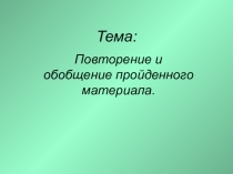 Русский язык ( 4 класс)